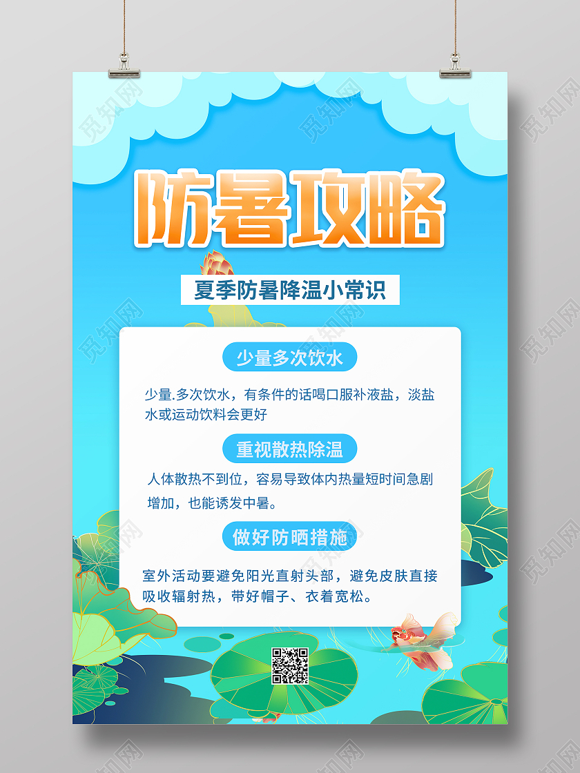 蓝色荷花国潮风夏天防暑攻略海报