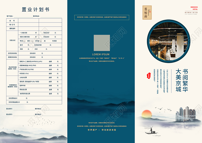 灰色古典大美京城书阅繁华房地产宣传三折页