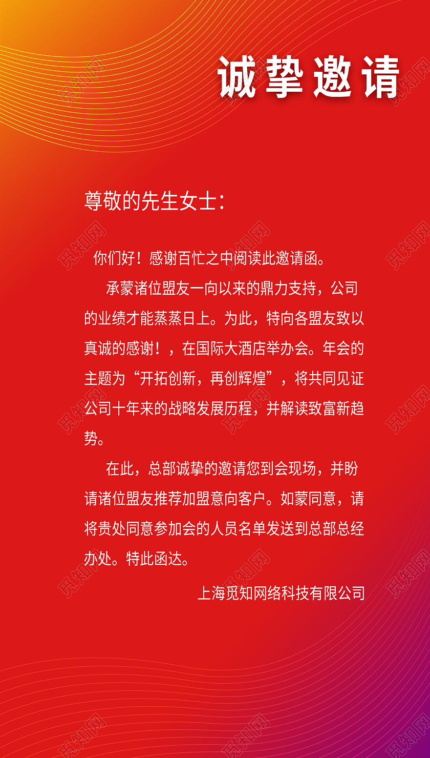 红色共赢共创时代影响未来科技产业影响峰会手机海报