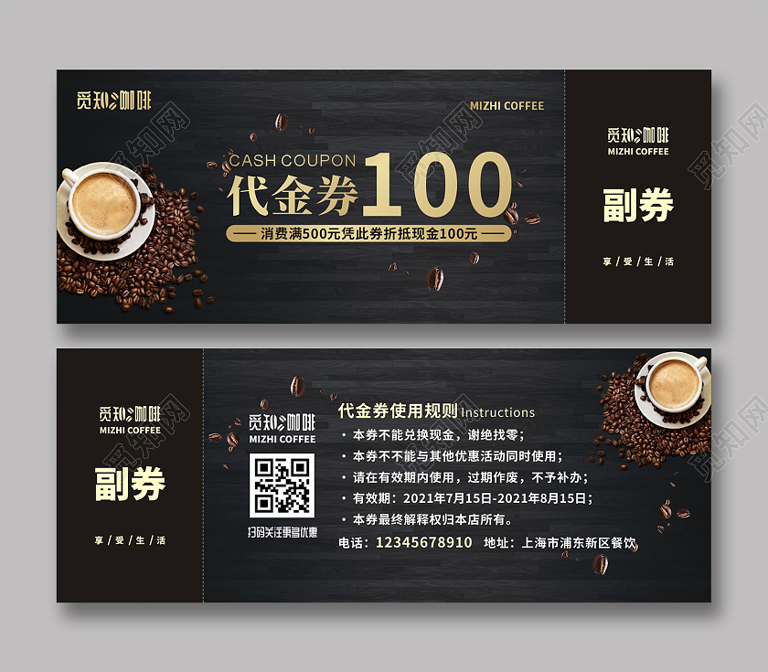 黑色木纹简约高端大气咖啡代金券