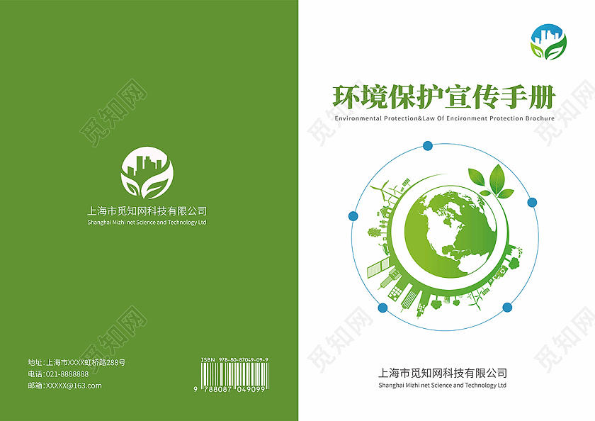 绿色清新保护生态环境画册环保封面设计环境画册手册宣传封面