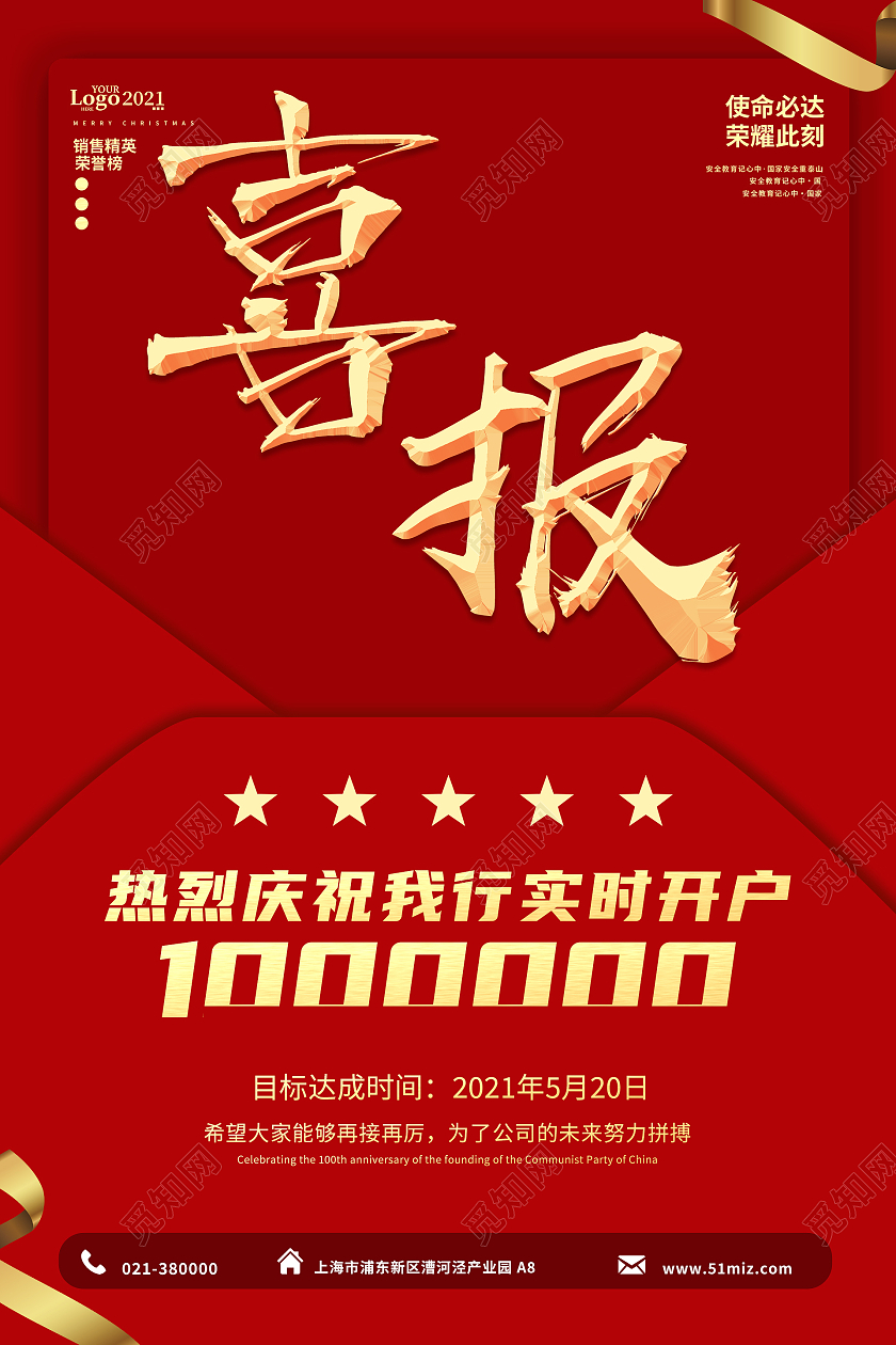 简约大气企业销售荣誉喜报战报展示海报