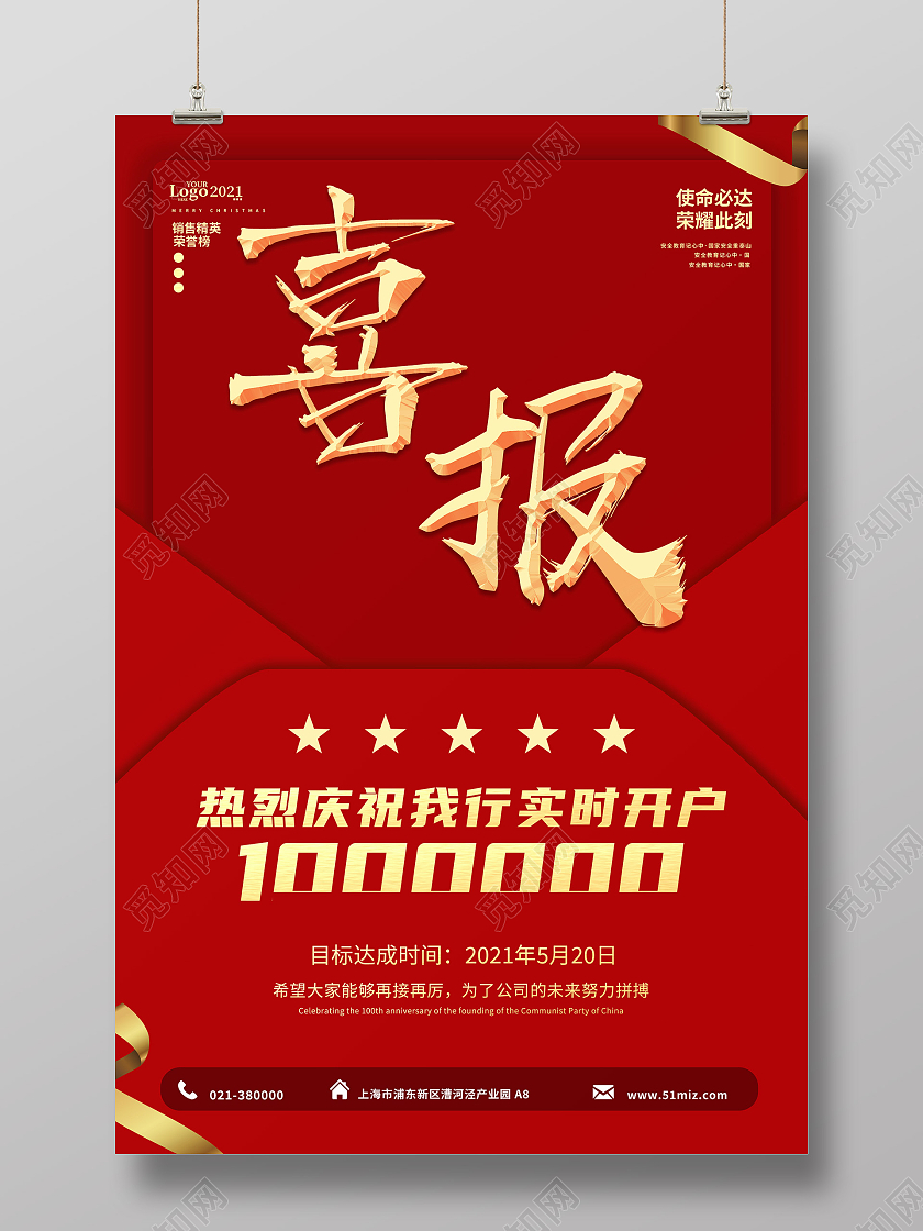 简约大气企业销售荣誉喜报战报展示海报