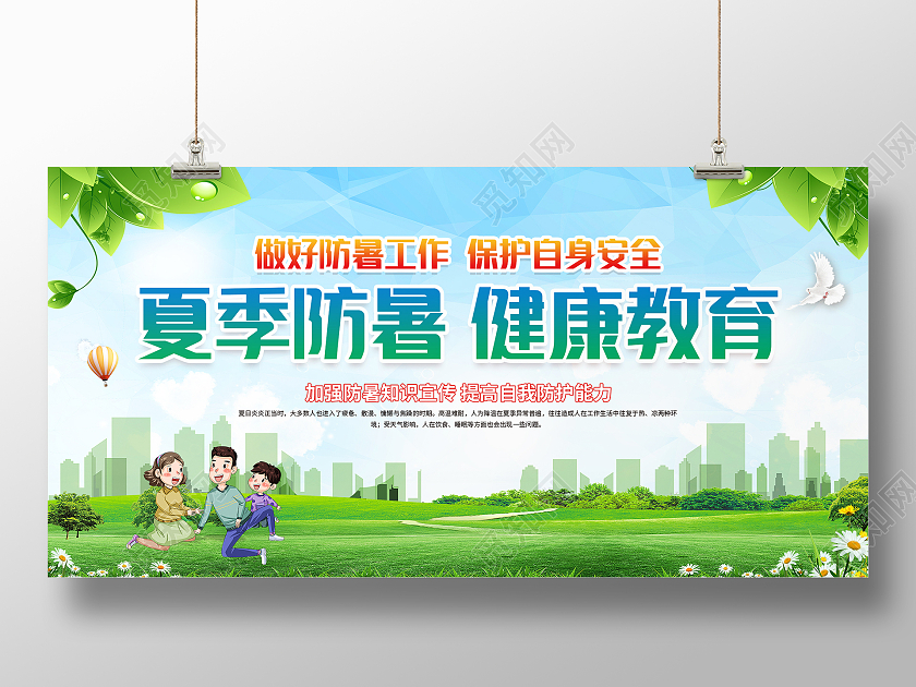 绿色简约卡通做好防暑工作护自身安全夏季防暑健康教育展板设计