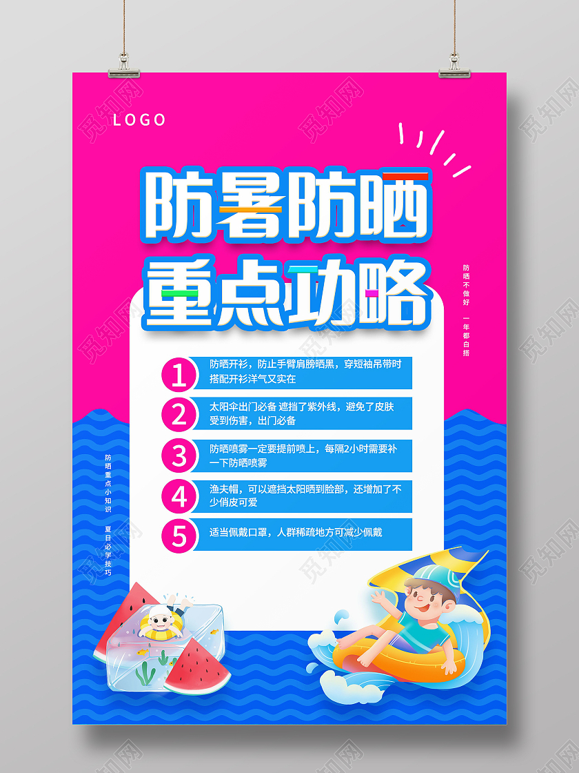 夏季防暑健康度假防暑防晒攻略小常识海报