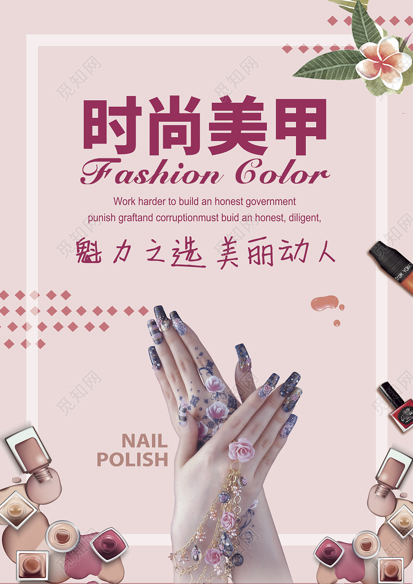 粉色小清新时尚美甲店铺美甲活动宣传单美甲宣传单
