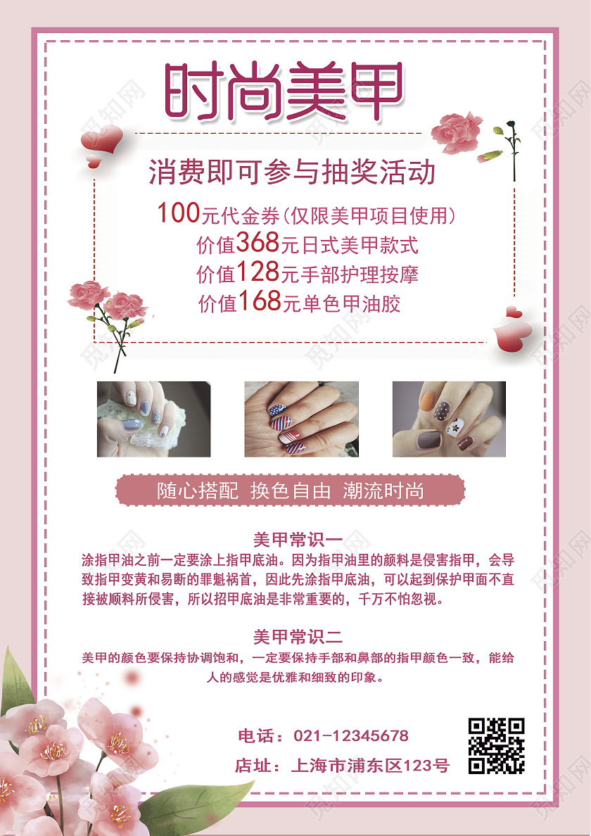 粉色小清新时尚美甲店铺美甲活动宣传单美甲宣传单