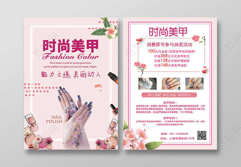 粉色小清新时尚美甲店铺美甲活动宣传单美甲宣传单