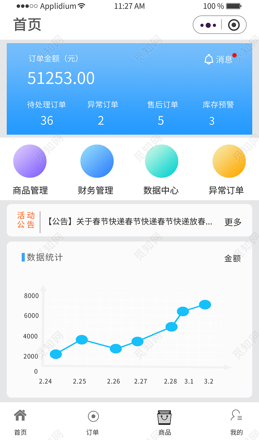 蓝色订单商品首页小程序ui手机