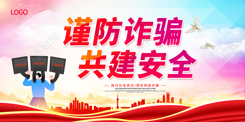红色电信反诈骗打击网络诈骗网络诈骗你我共防全民反诈展板
