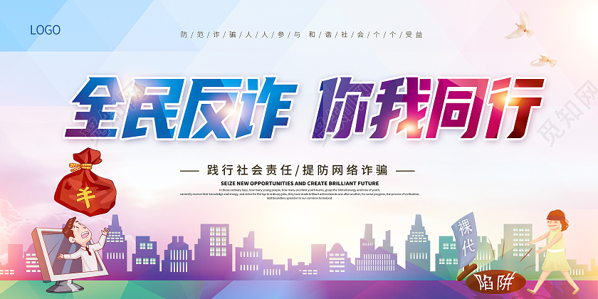 紫色电信反诈骗打击网络诈骗网络诈骗你我共防全民反诈展板