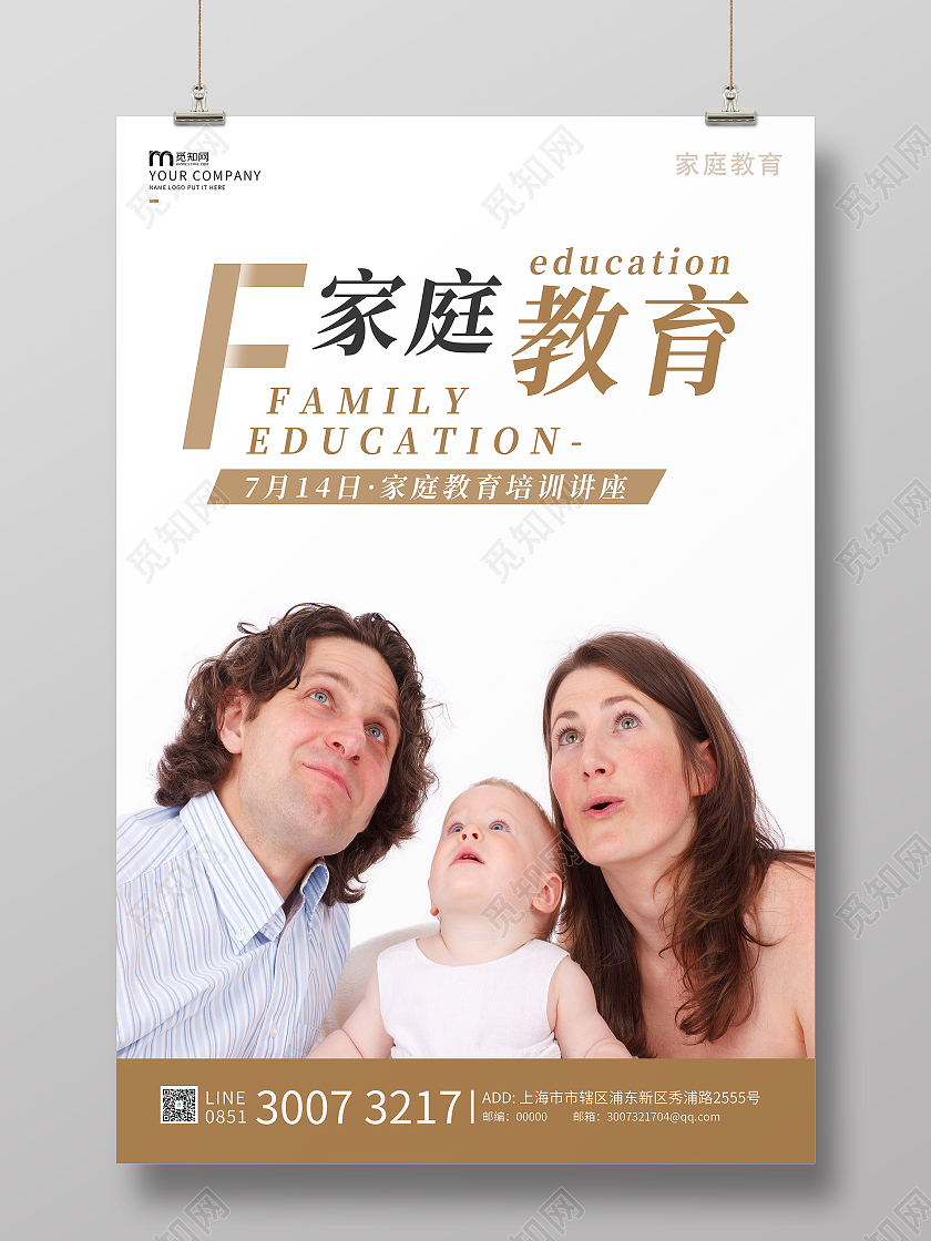 卡其色简约大气家庭教育培训讲座海报家庭教育海报