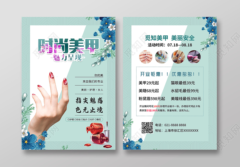 绿色清新美甲美容传单美甲新店开业促销海报美甲店海报美甲宣传单