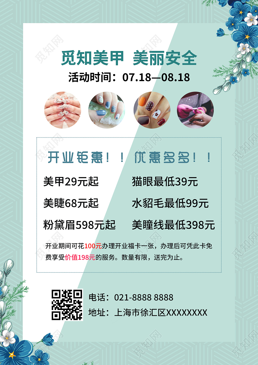 绿色清新美甲美容传单美甲新店开业促销海报美甲店海报美甲宣传单