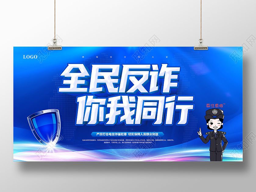 蓝色电信反诈骗打击网络诈骗网络诈骗你我共防全民反诈展板