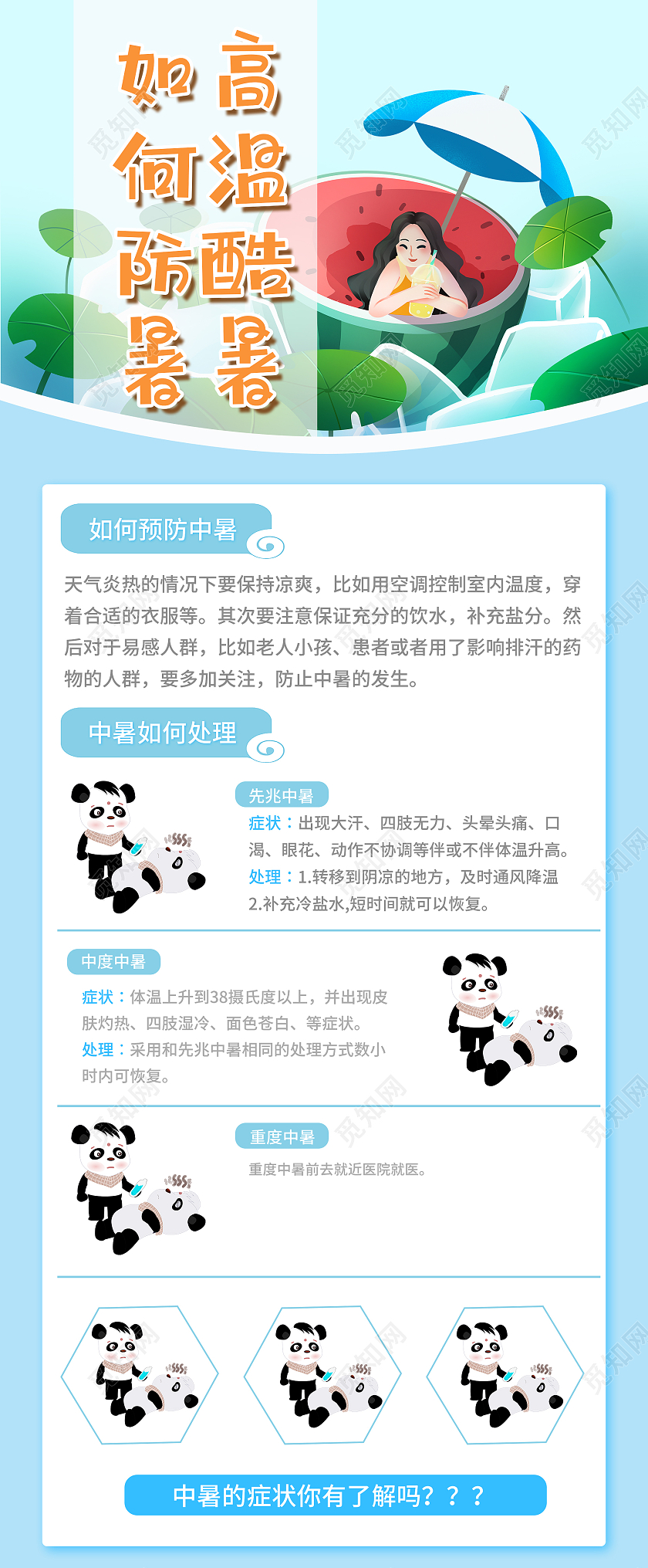 蓝色清凉防暑清新荷叶冰ui长图