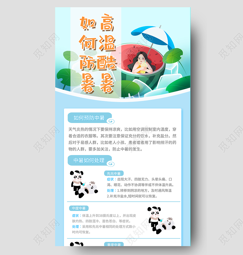 蓝色清凉防暑清新荷叶冰ui长图