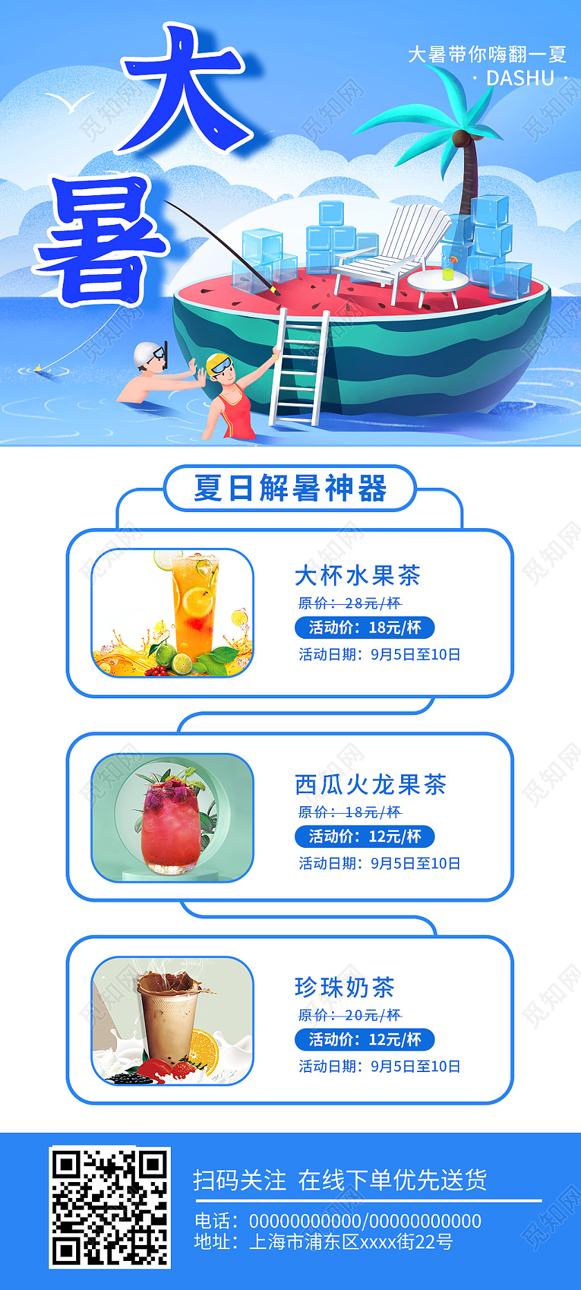 蓝色大暑饮品水果茶珍珠奶茶展架