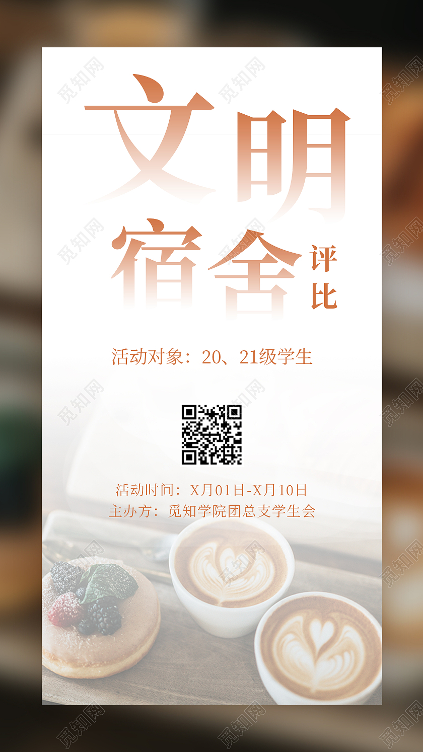 简约摄影风小清新风格文明宿舍评比手机UI海报