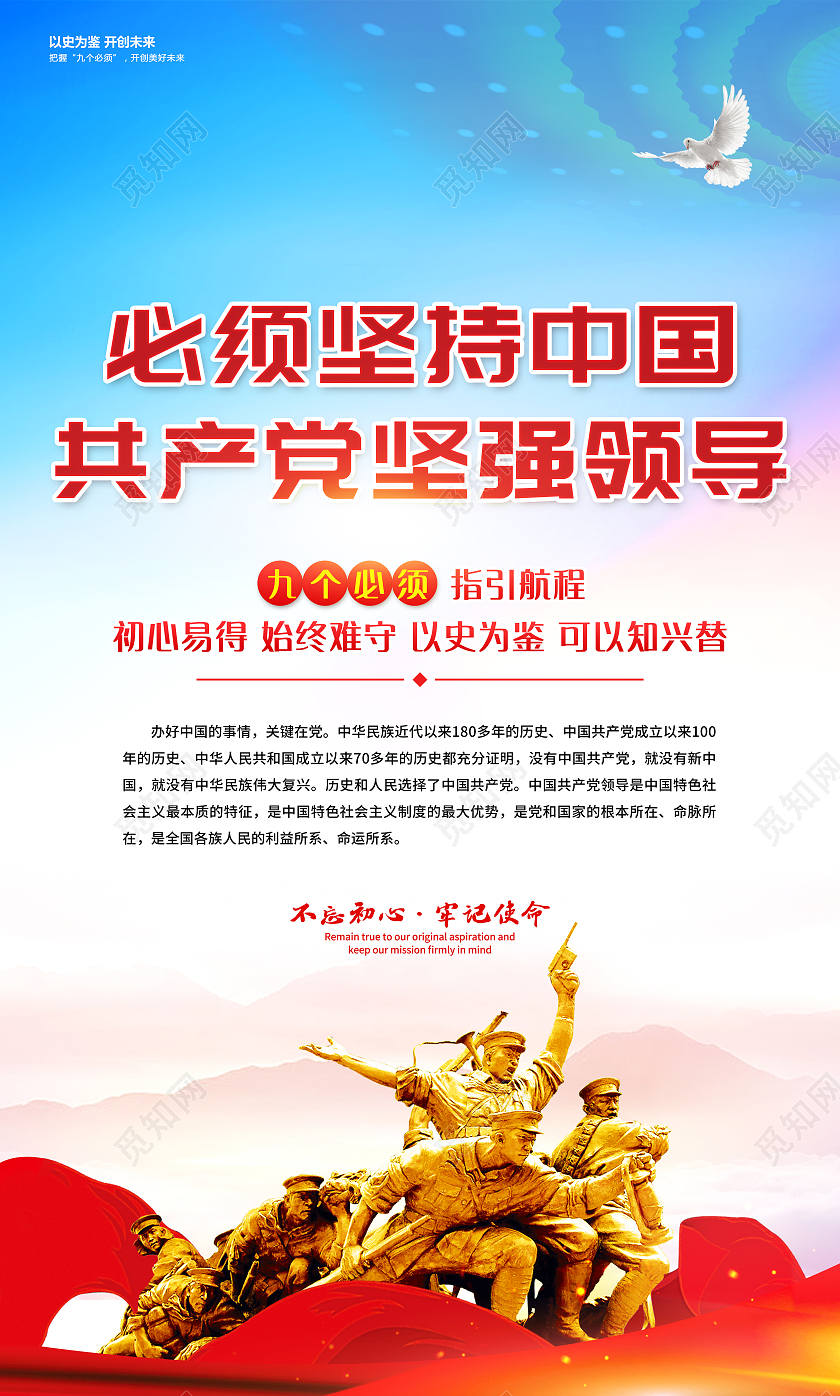 红色简约以史为鉴开创未来海报套图9个必须建党100周年