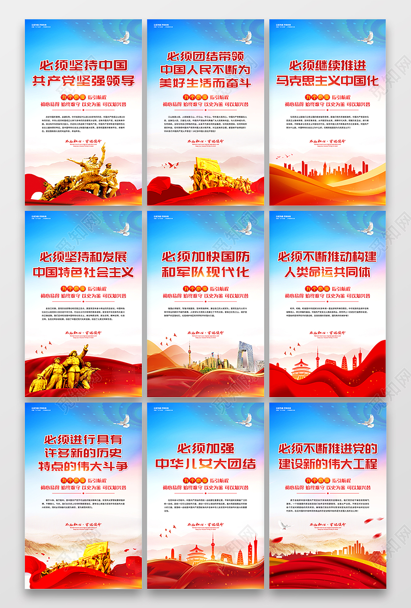 红色简约以史为鉴开创未来海报套图9个必须建党100周年