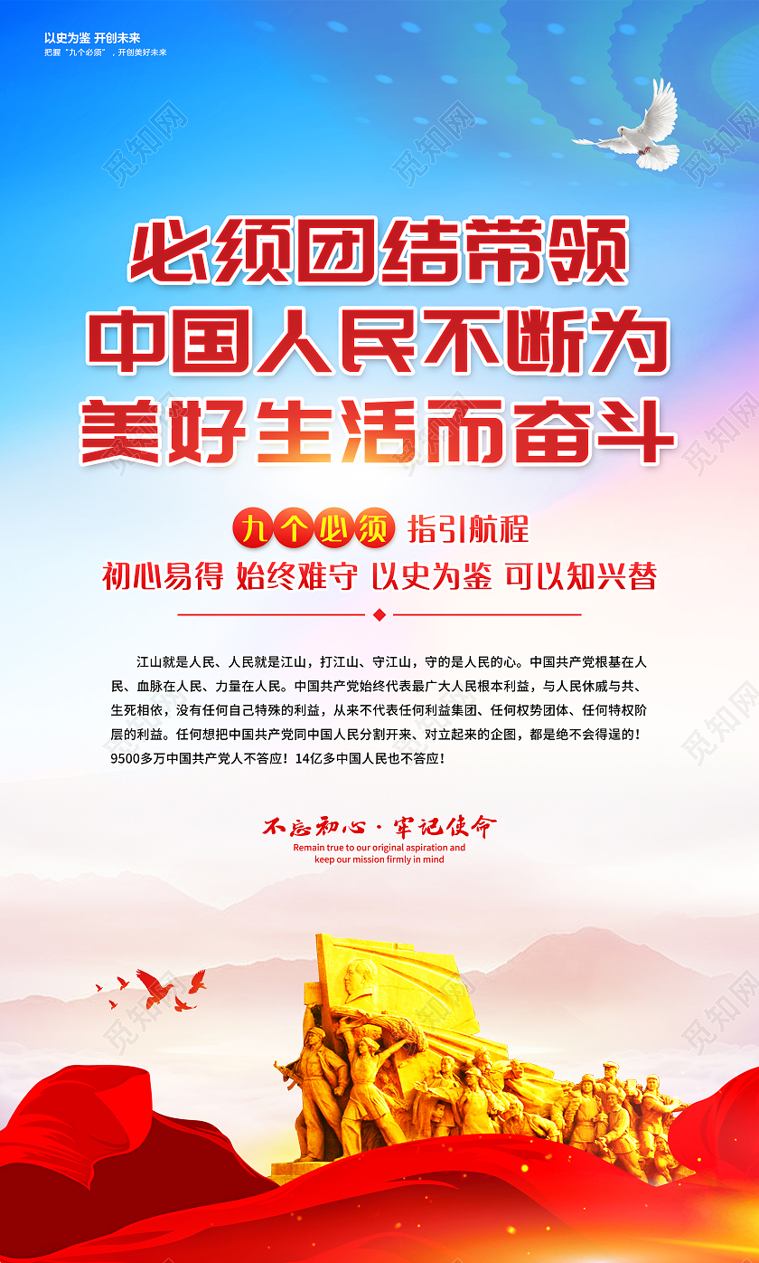 红色简约以史为鉴开创未来海报套图9个必须建党100周年