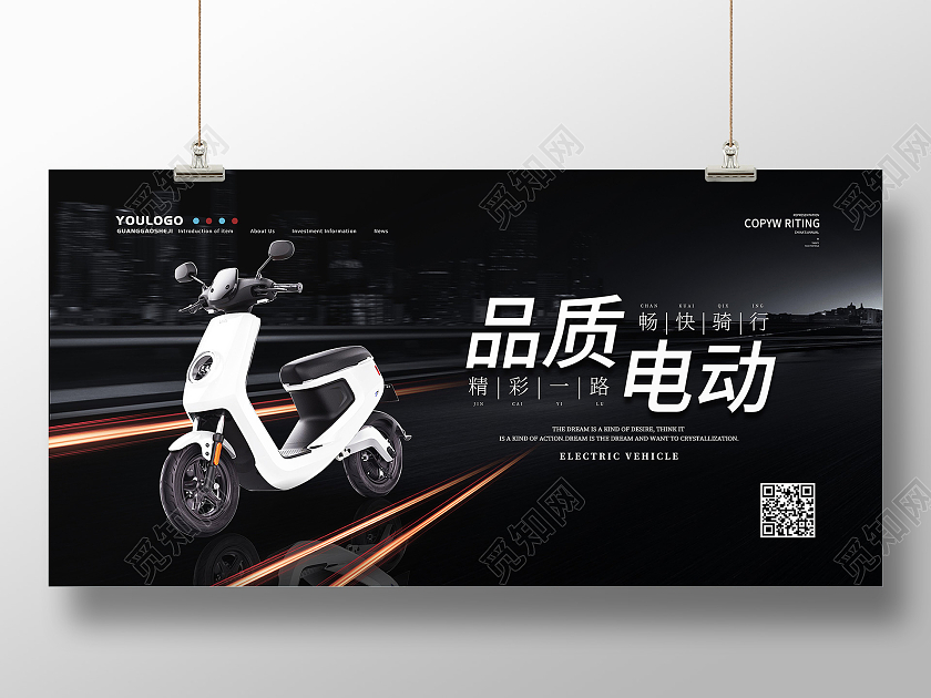 黑色大气流光城市品质电动艺术展板电动车