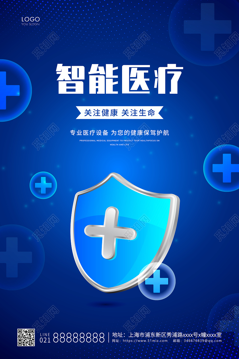 蓝色简约智能医疗健康医疗宣传海报