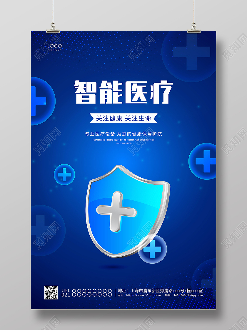 蓝色简约智能医疗健康医疗宣传海报