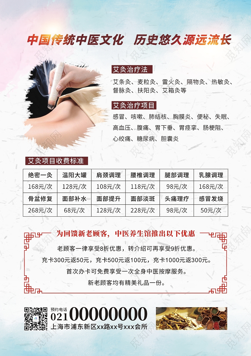 中国风中医养生海报艾灸养生海报单页中医中国传统国风养生海报艾灸宣传单