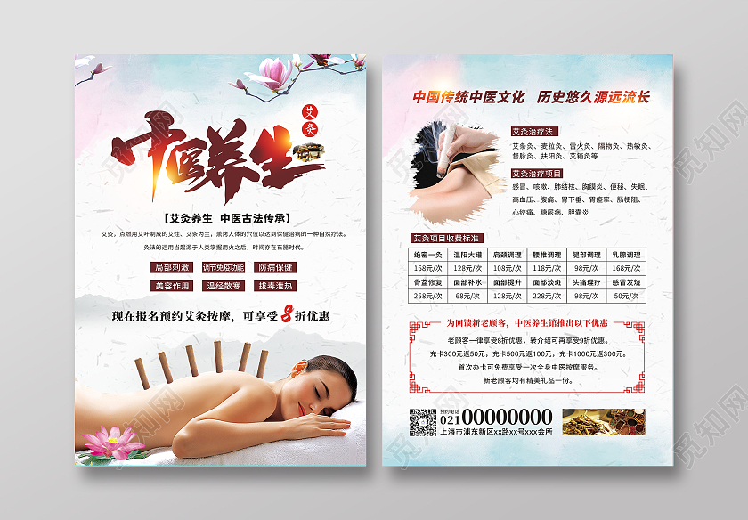 中国风中医养生海报艾灸养生海报单页中医中国传统国风养生海报艾灸宣传单