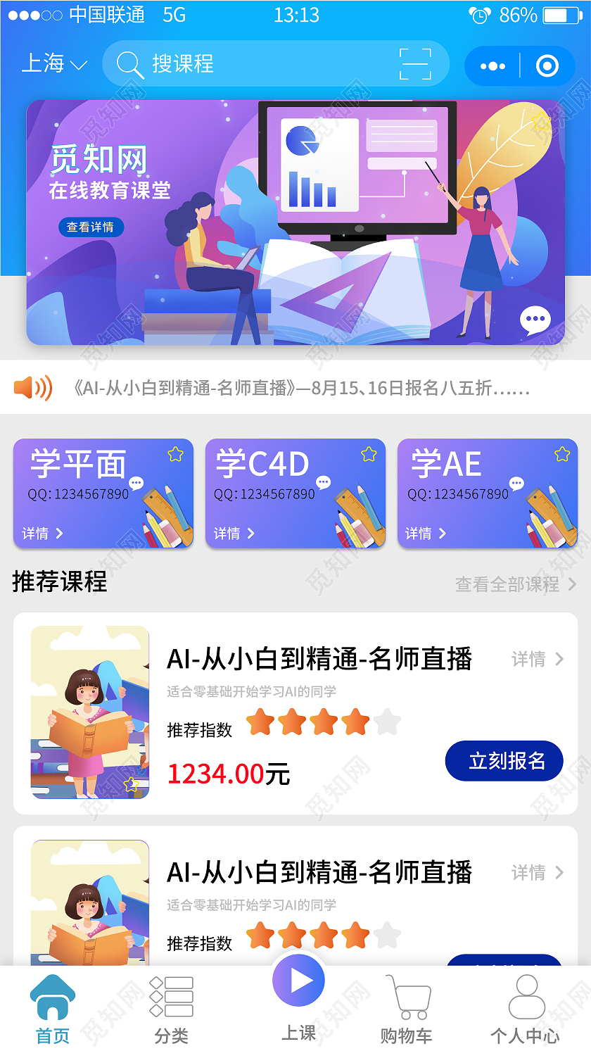 蓝色科技感小程序在线教育课堂手机海报