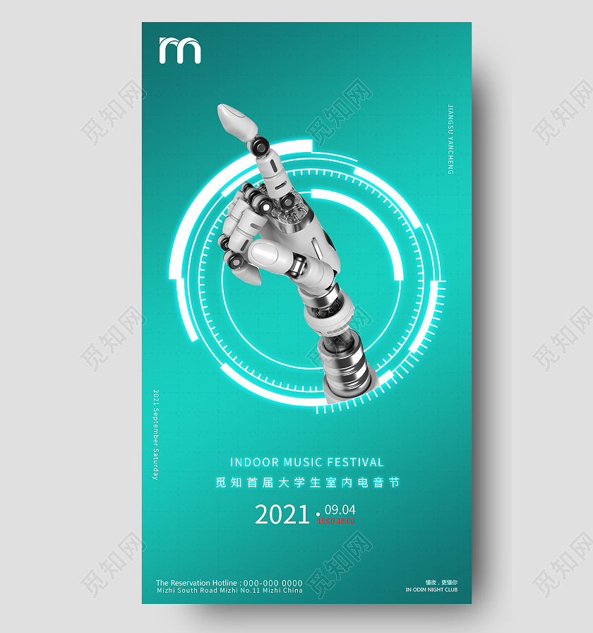 绿色简约首届大学生室内电音节UI手机海报