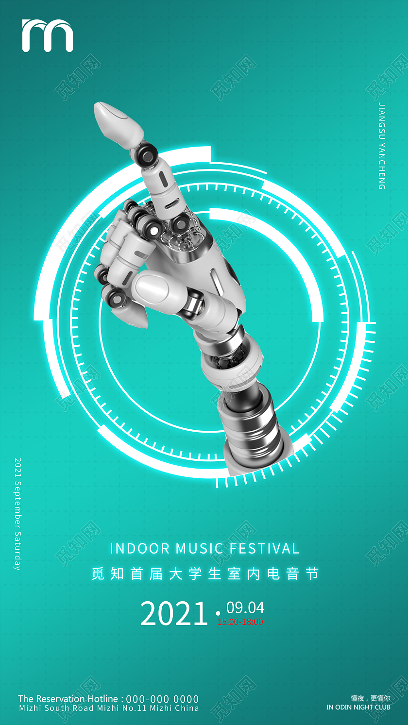 绿色简约首届大学生室内电音节UI手机海报