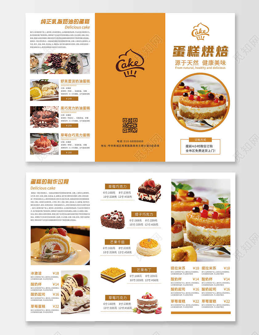 橘色背景简约大气蛋糕烘焙三折页蛋糕三折页
