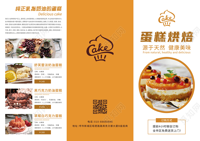 橘色背景简约大气蛋糕烘焙三折页蛋糕三折页