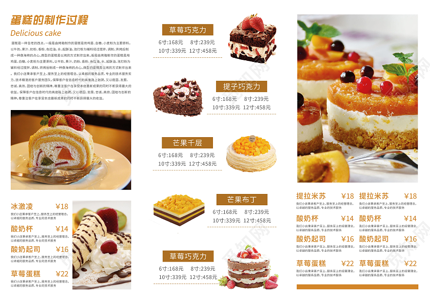 橘色背景简约大气蛋糕烘焙三折页蛋糕三折页