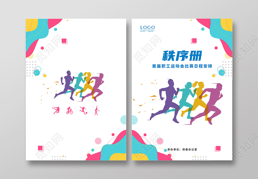 彩色孟菲斯运动会秩序手册画册秩序册画册封面