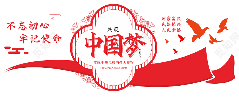 国家富强民族振兴共筑中国梦文化墙