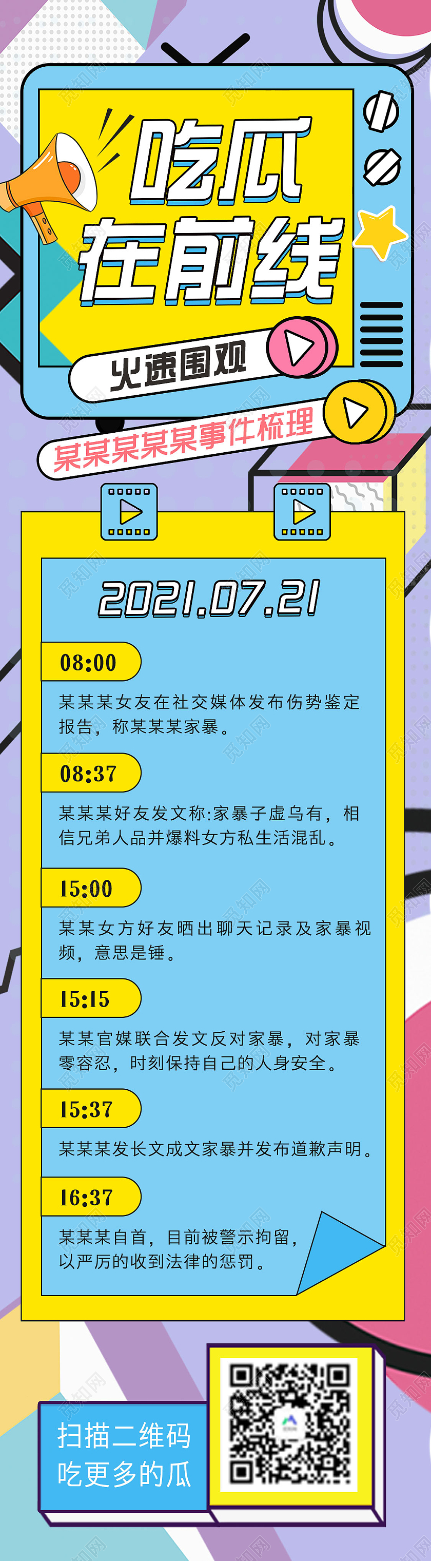 蓝色波普风娱乐吃瓜在前线ui长图