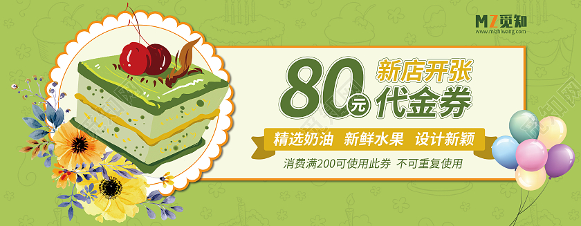 绿色卡通蛋糕代金券下午茶甜品优惠券抹茶蛋糕卡券蛋糕代金券优惠券