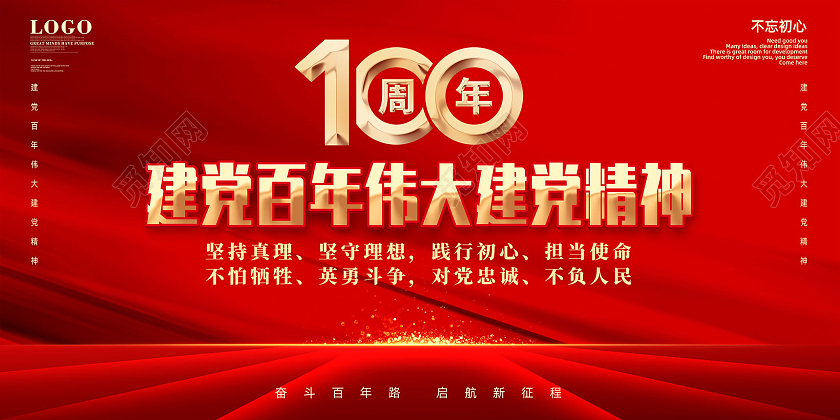 红色红绸大气建党百年伟大建党精神展板