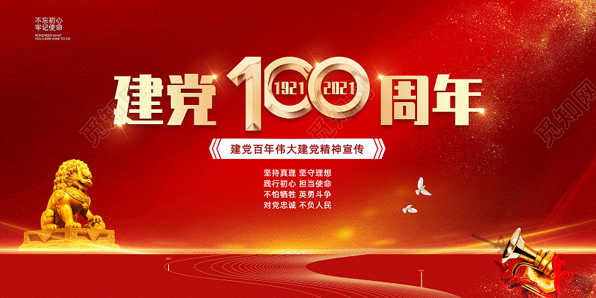 红色红绸大气 建党100周年建党百年伟大建党精神展板党建党政