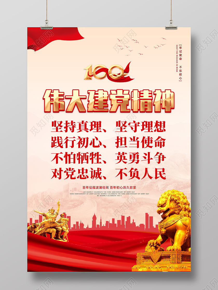红色水彩大气建党百年伟大建党精神海报党建党政党课