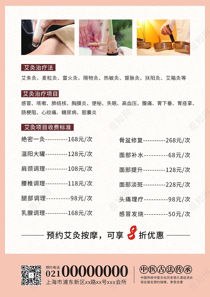 中国风小清新中医养生艾灸养生海报中医文化宣传海报养生馆海报艾灸宣传单