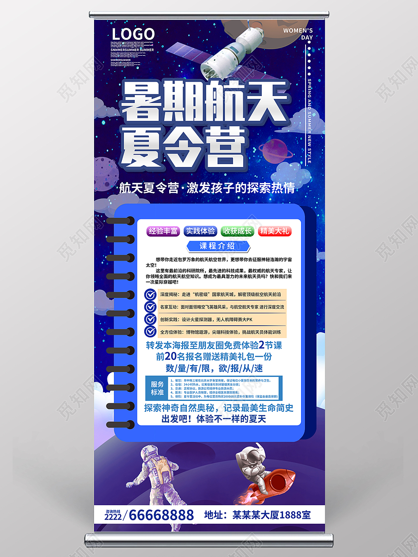 蓝色卡通暑期航天夏令营暑假夏令营易拉宝展架易拉宝