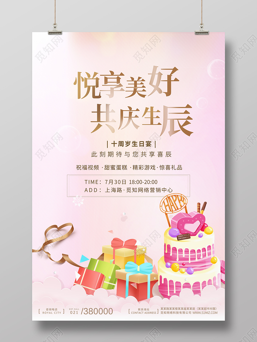粉色小清新浪漫生日宴生辰蛋糕礼物海报宣传
