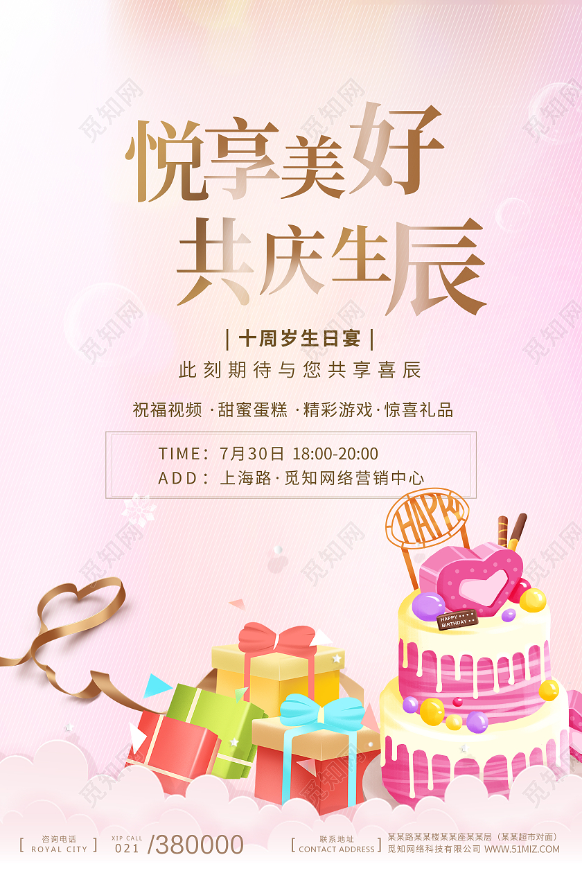 粉色小清新浪漫生日宴生辰蛋糕礼物海报宣传