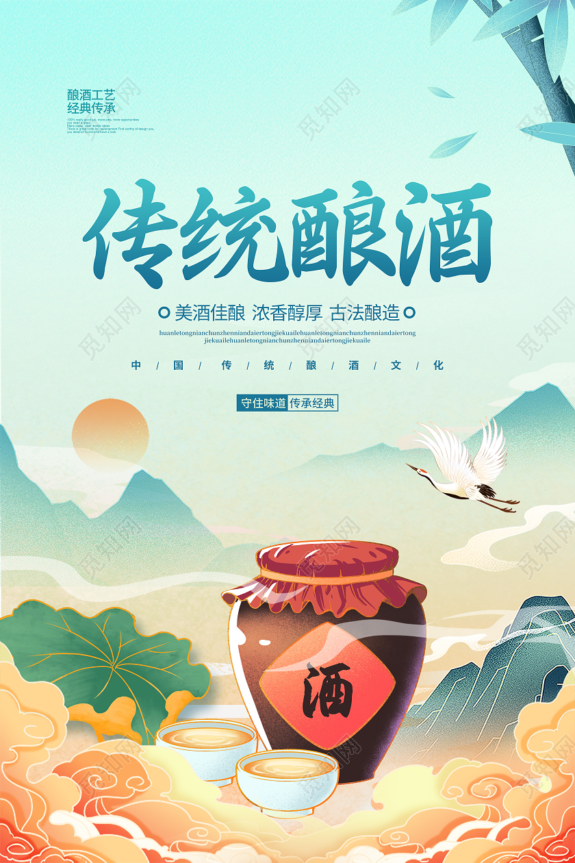 国潮简约传统酿酒文化宣传海报设计