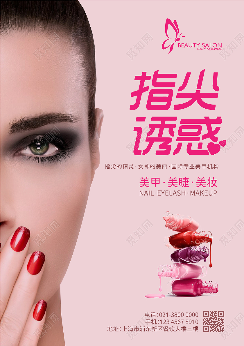 莫兰迪色系时尚指尖诱惑美甲宣传DM单美甲宣传单
